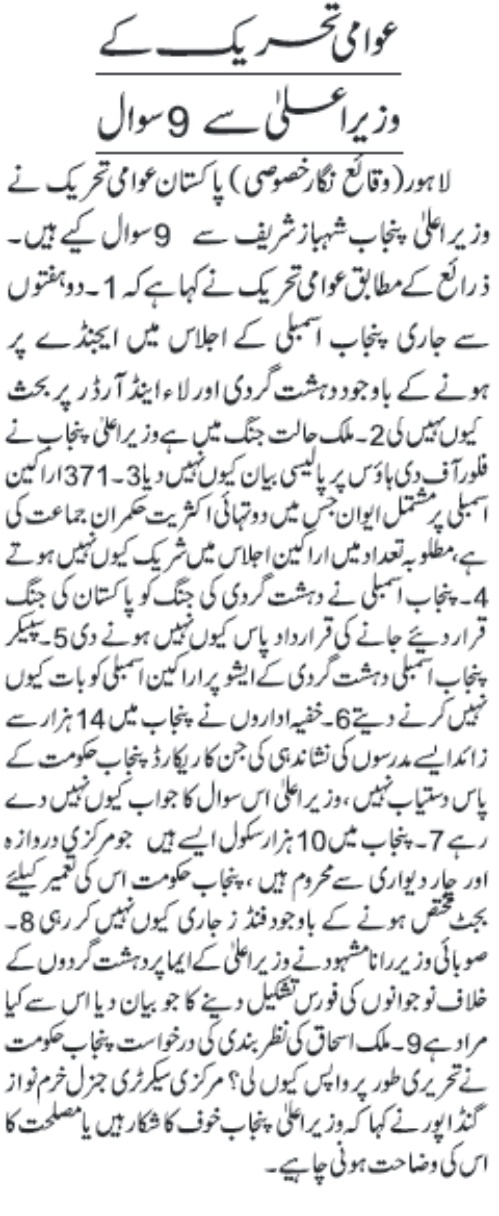 تحریک منہاج القرآن Minhaj-ul-Quran  Print Media Coverage پرنٹ میڈیا کوریج Daily jang page3